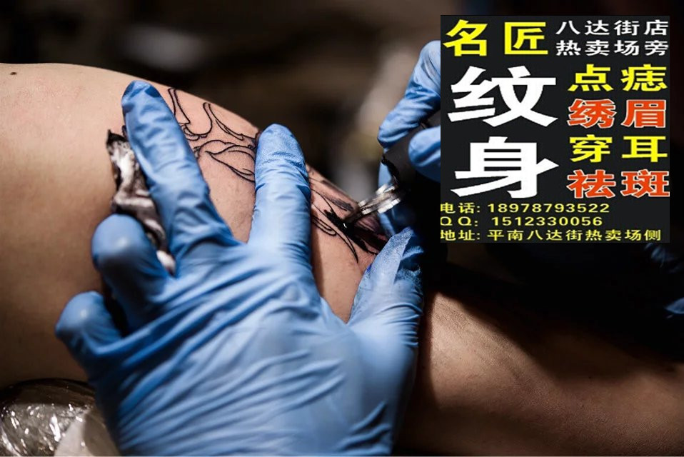 无痛纹身，无痛洗纹身，无疤洗纹身，广西平南纹身，广西激光洗纹身，平南洗纹身，平南打唇钉眉钉舌钉，遮盖疤痕，遮挡胎记，纹身培训，腿部纹身，背部纹身，胸部纹身，手臂纹身，腹部腰部纹身，平南名匠纹身，广西纹身