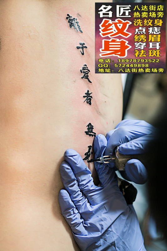 平南纹身 腹部腰部纹身