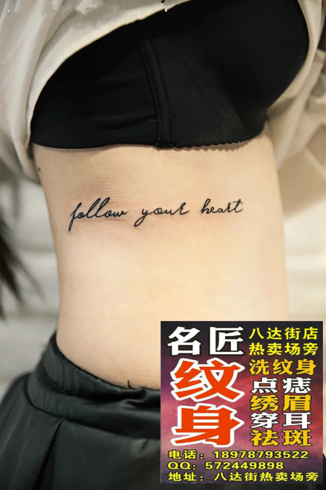 平南纹身 腹部腰部纹身