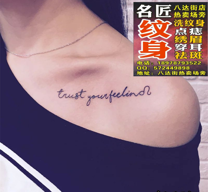 平南纹身 平南洗纹身 胸部纹身 锁骨纹身