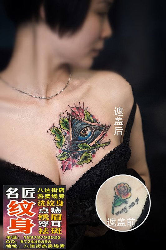 平南纹身 平南洗纹身 胸部纹身 锁骨纹身