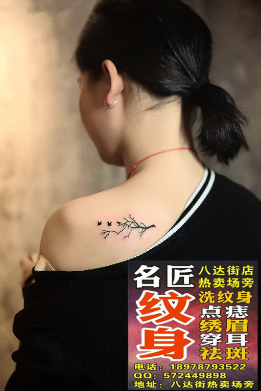 肩膀纹身 平南洗纹身