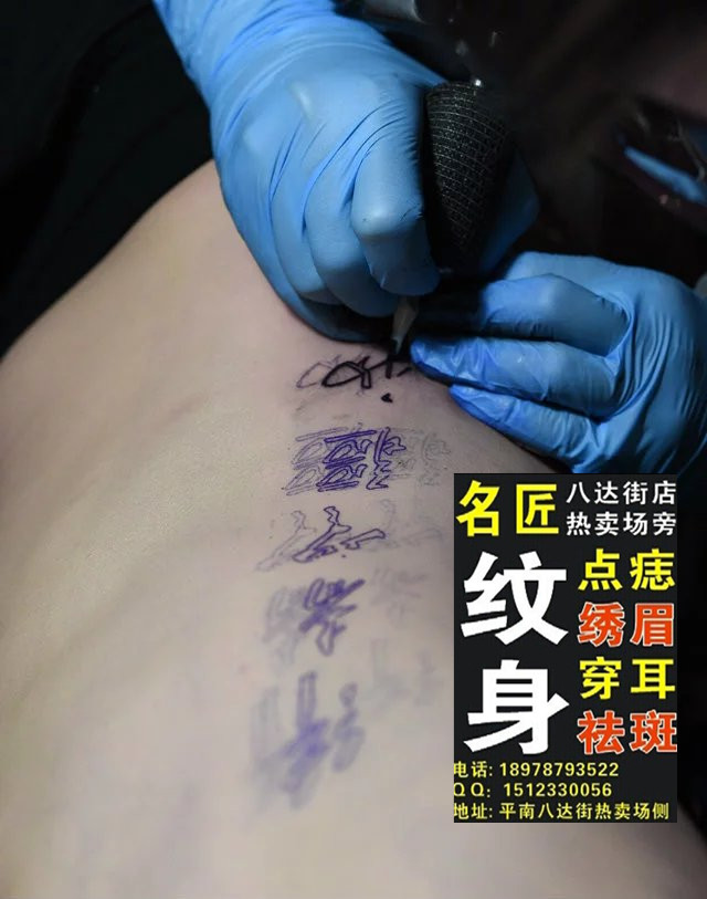 背部纹身 平南最好纹身店