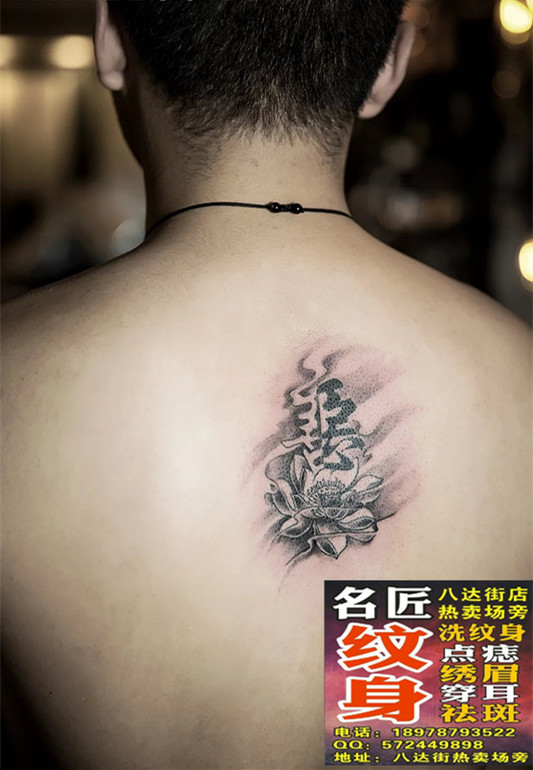 背部纹身 平南最好纹身店