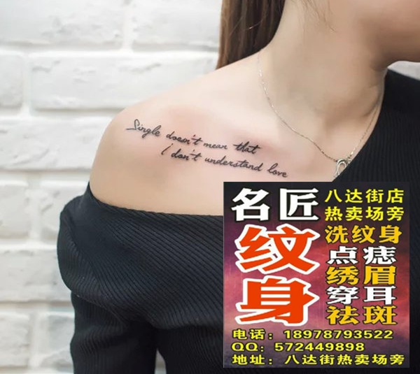 肩部纹身 平南纹身哪家好
