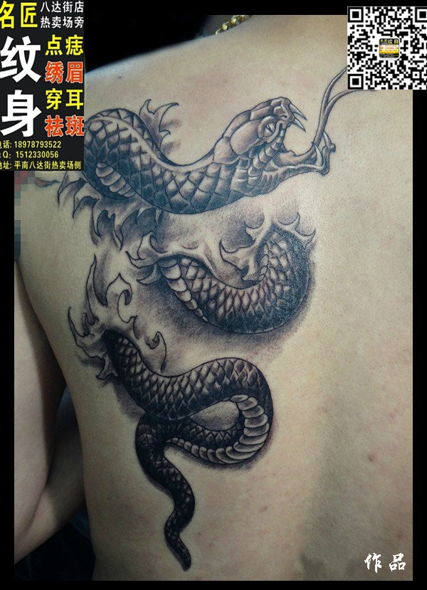 平南哪里有洗纹身的 蛇纹身